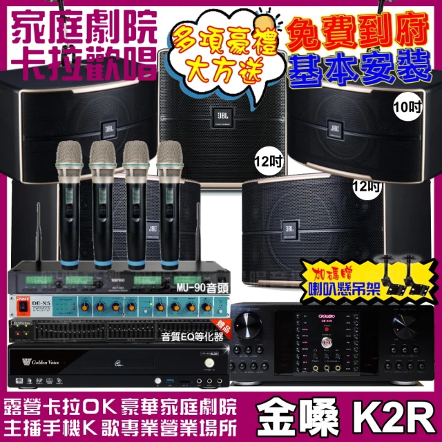 金嗓 歡唱劇院超值組 K2R+OKAUDIO DB-9AN+