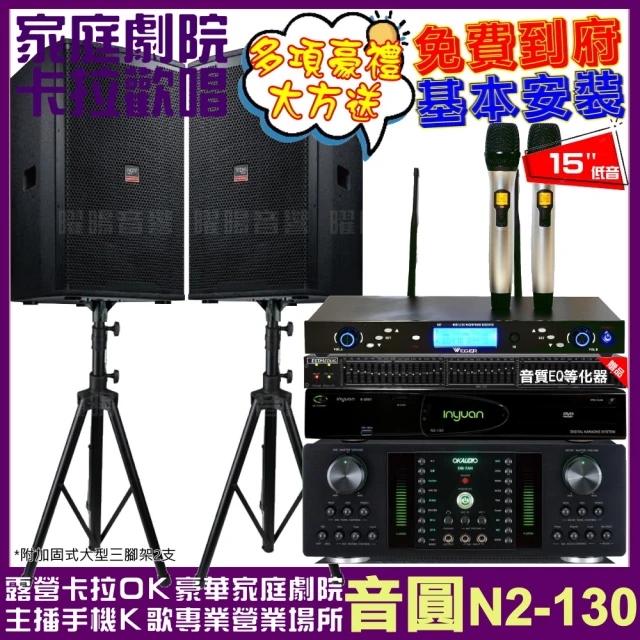 音圓 歡唱劇院超值組 N2-130+OKAUDIO DB-7AN+TDF T-158+WEGER AT-3000(免費到府安裝)