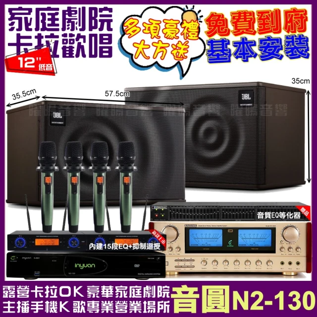 音圓 歡唱劇院超值組 N2-130+ENSING ES-36