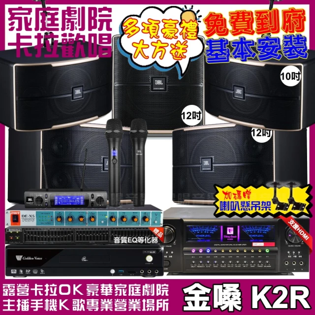 金嗓 歡唱劇院超值組 K2R+VA-2200HA+JBL Pasion12+JBL Pasion10+Pasion12SP+JBL VM-300(免費到府安裝)