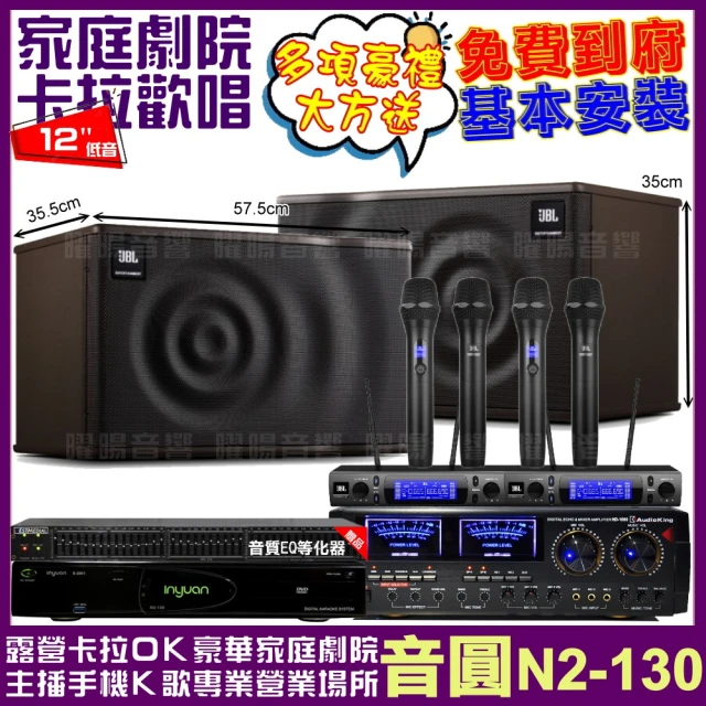 音圓音圓 歡唱劇院超值組 N2-130+AudioKing HD-1000+JBL MK12+2組JBL VM-300(免費到府安裝)