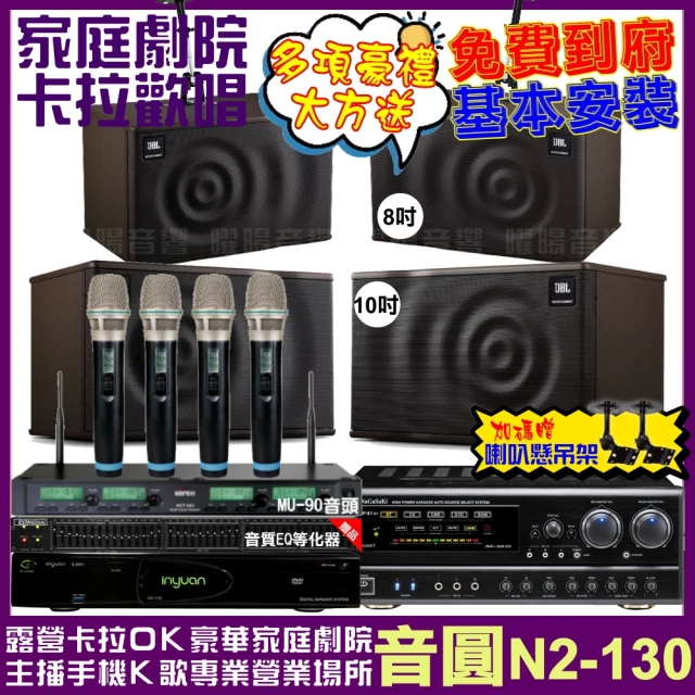 音圓音圓 歡唱劇院超值組 N2-130+NaGaSaKi DSP-X1BT+JBL MK10+JBL MK08+ACT-343(免費到府安裝)