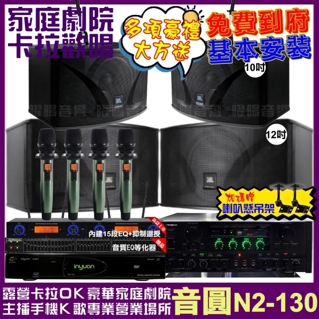 音圓音圓 歡唱劇院超值組 N2-130+PYRAMID AK-900+JBL Ki112+JBL Ki110+YAKO AD-100(免費到府安裝)