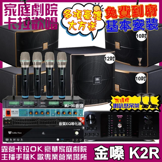 金嗓 歡唱劇院超值組 K2R+OKAUDIO DB-9AN+