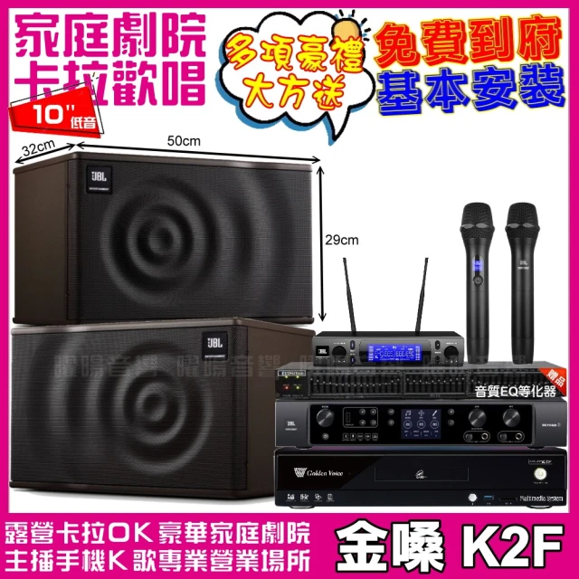 金嗓 歡唱劇院超值組 K2F+JBL BEYOND 3+JB