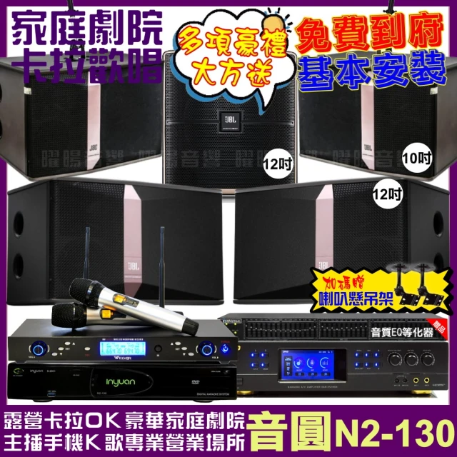 音圓音圓 歡唱劇院超值組 N2-130+BMB DAR-350HD4+JBL Ki512+JBL Ki510+12SP+AT-3000(免費到府安裝)