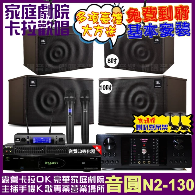 音圓 歡唱劇院超值組 N2-130+OKAUDIO DB-9