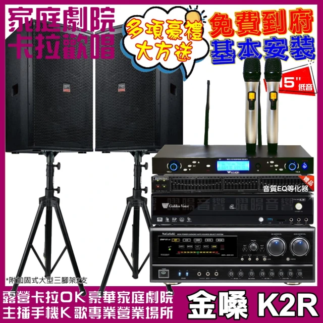 金嗓 歡唱劇院超值組 K2R+NaGaSaKi DSP-X1