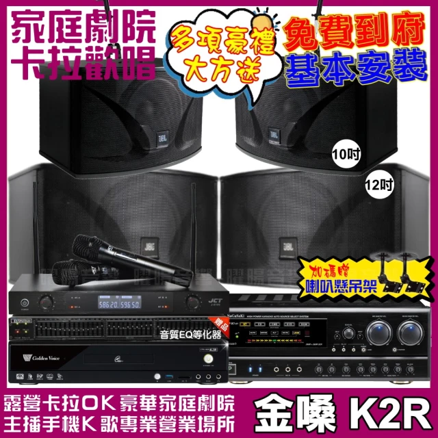 金嗓金嗓 歡唱劇院超值組 K2R+NaGaSaKi DSP-X1BT+JBL Ki112+JBL Ki110+J-8100(免費到府安裝)