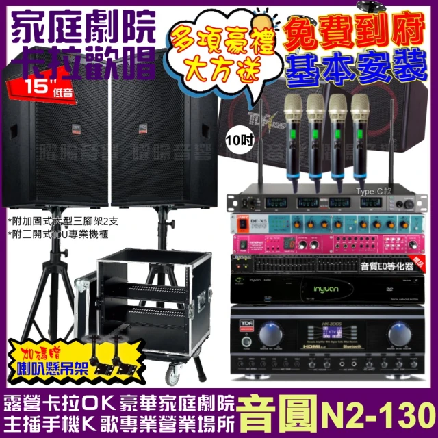 音圓 歡唱劇院超值組 N2-130+OKAUDIO DB-9