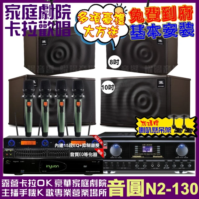 音圓 歡唱劇院超值組 N2-130+TDF HK-300S+