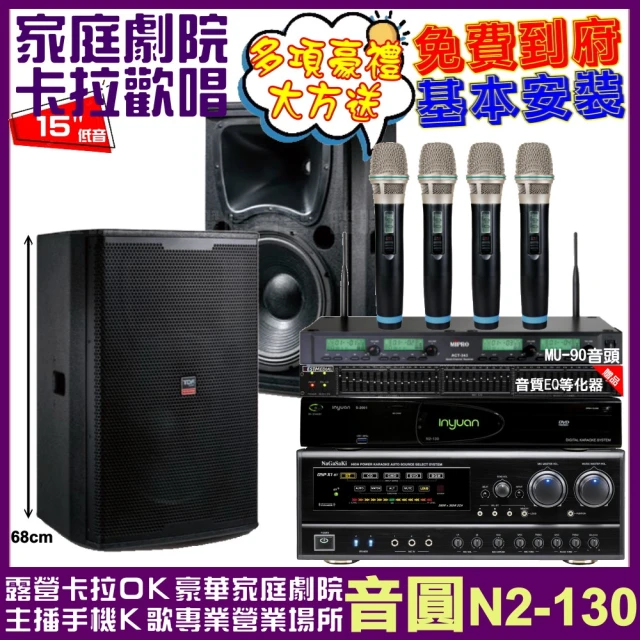 音圓音圓 歡唱劇院超值組 N2-130+NaGaSaKi DSP-X1BT+TDF T-158+ACT-343(免費到府安裝)