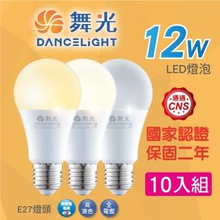 【DanceLight 舞光】★新版★ 12W LED燈泡-10入組(白光/黃光/自然光 廣角度 省電型 高亮度)