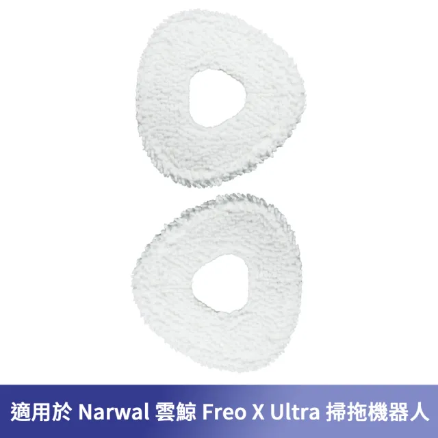 【Narwal】Freo X Ultra 銀離子抗菌拖布 2入