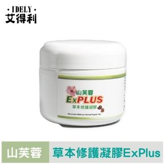 【艾得利IDELY】山芙蓉高純度天然草本修護凝膠ExPlus 50ml(升級版 滋潤/柔嫩/舒緩/保護/防護)