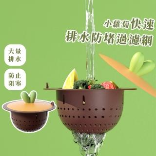【防堵神器】小蘿蔔快速排水防堵過濾網(地漏蓋 濾水網 防毛髮 防蟲 水槽 排水孔 地漏貼 浴室 廚房 夏天)