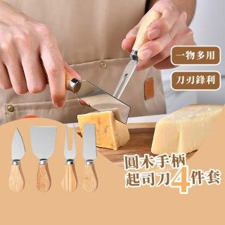 【起司帝國】圓木手柄起司刀4件套(廚具 抹刀 不鏽鋼 廚房 餐具組 起司 披薩 烘焙 下午茶 早午餐 點心)