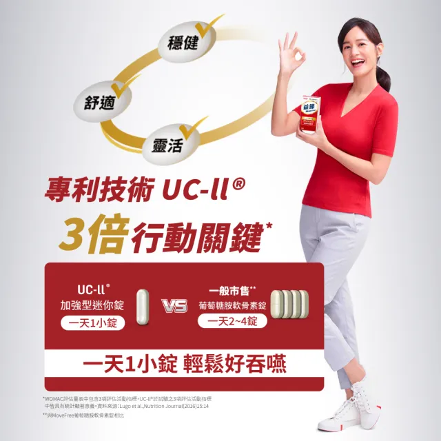 【Move Free 益節】UC-II加強型迷你錠(30錠*3瓶) (Janet推薦-uc2/uc2推薦/二型膠原蛋白/關鍵保健)