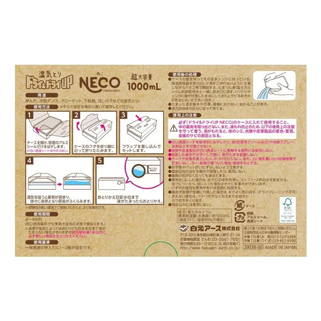 【台隆手創館】日本製白元 Dry & Dry Up!NECO集水除濕盒-無香/花香/活性碳(1000ml x 2入組)