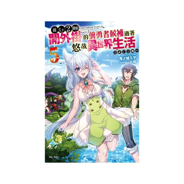 小書痴的下剋上：為了成為圖書管理員不擇手段！【第五部】 女神