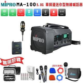 【MIPRO】MA-100 配1領夾式無線麥克風(肩掛式藍芽5.8GHz單頻道迷你型無線喊話器)
