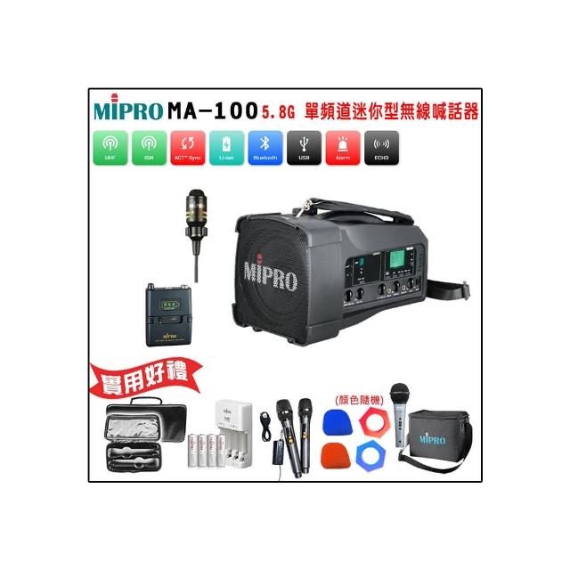 【MIPRO】MA-100 配1領夾式無線麥克風(肩掛式藍芽5.8GHz單頻道迷你型無線喊話器)