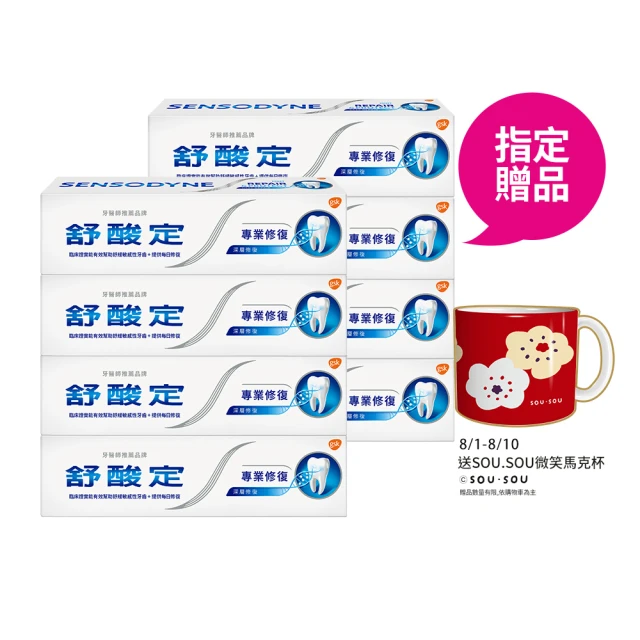 【SENSODYNE 舒酸定】進階護理 專業修復抗敏牙膏100gX8入(原味/亮白配方/沁涼薄荷)