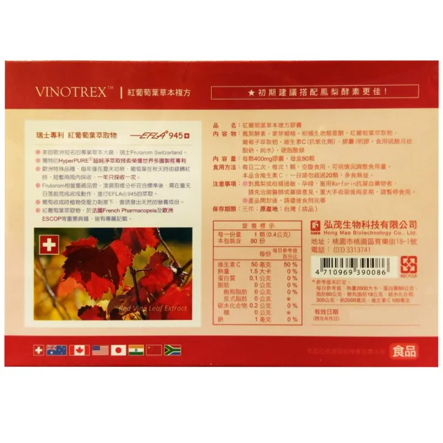 【弘茂】紅葡萄葉草本複方膠囊 80粒/盒