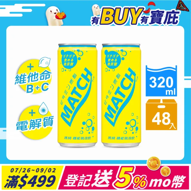 【寶礦力水得】MATCH 瑪綺機能氣泡飲320mlx24入/箱(共48入)