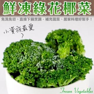 【WANG 蔬果】鮮凍綠花椰菜(6包 200g/包)