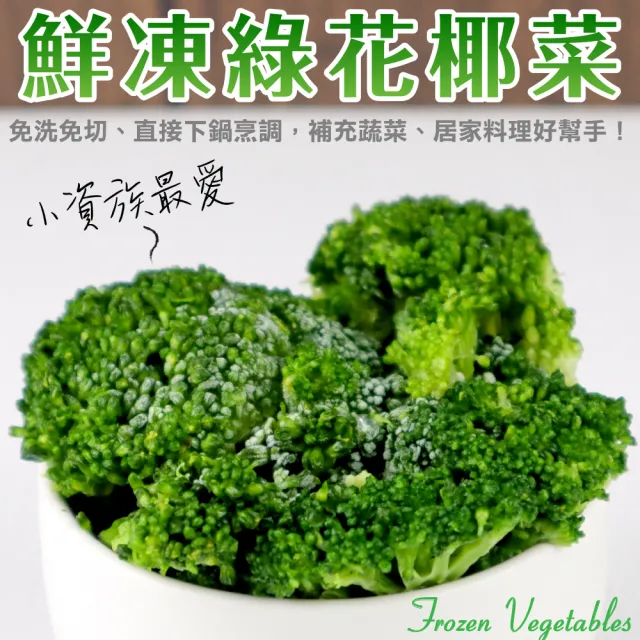 【WANG 蔬果】鮮凍綠花椰菜(12包_200g/包)