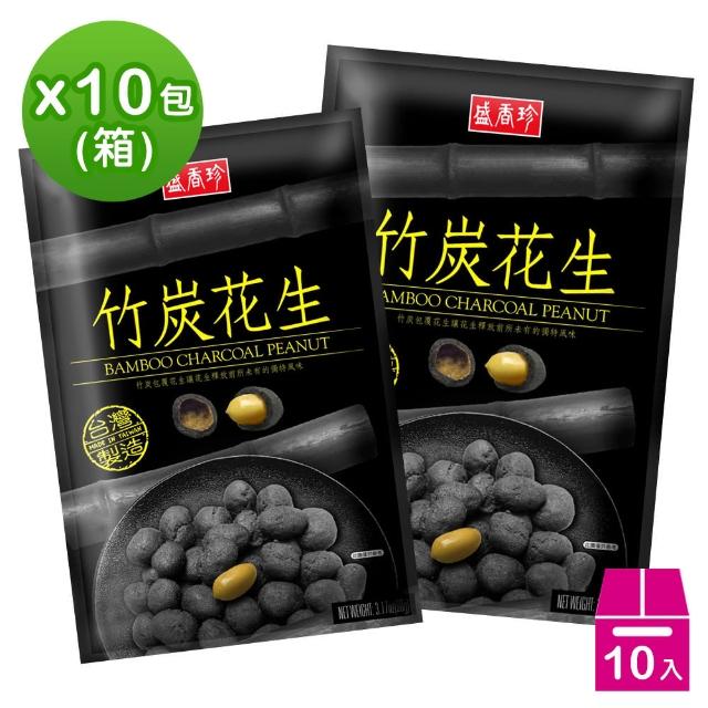 【盛香珍】竹炭花生90gX10包入/箱(每包約8-9小包)