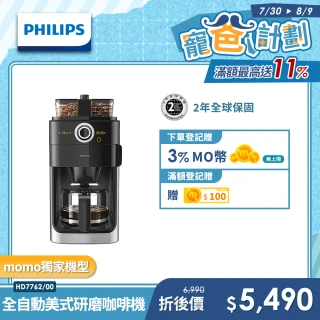 【Philips 飛利浦】2+全自動美式研磨咖啡機(HD7762)