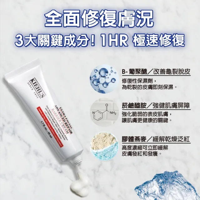 【契爾氏】官方直營 全面精準修復霜50ml新客組(Kiehl’s/乳霜/保濕 修護)