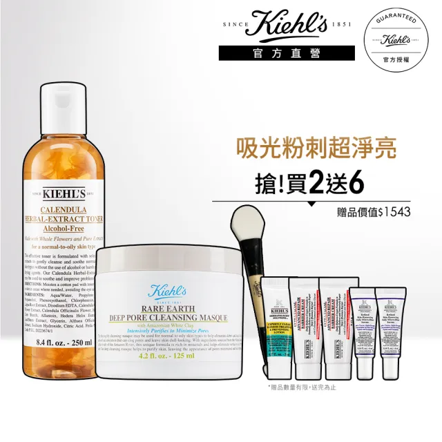 【契爾氏】官方直營 金盞花毛孔淨緻組(Kiehl’s/金盞花化妝水250ml+白泥面膜125ml)