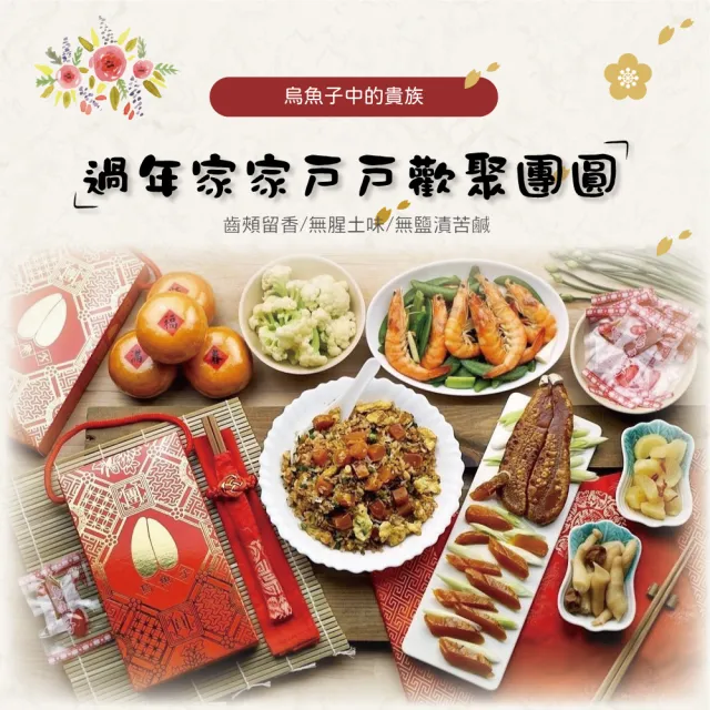 【團圓烏魚子】頂級金鑽8兩烏魚子禮盒一盒(日本人喜愛 外銷日本第一名)