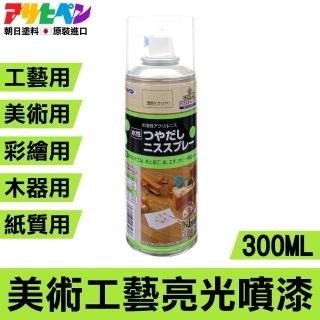 【日本Asahipen】工藝/美術/彩繪用 表面亮光噴漆 透明色 300ML(亮光漆 亮光劑 透明漆 打底劑 打底漆 模型)