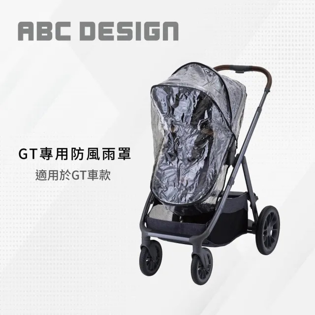 【ABC Design】GT專用防風雨罩/蚊帳