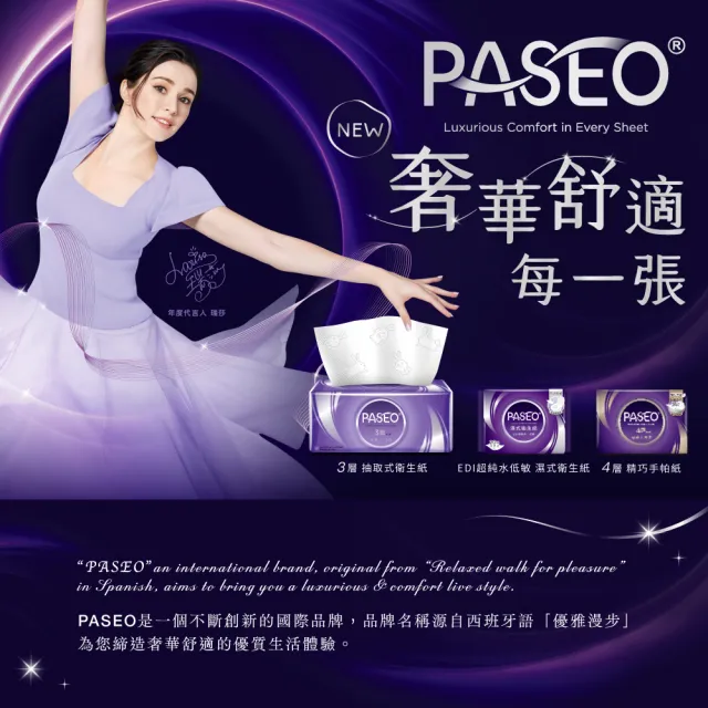 【PASEO】3層柔韌舒適抽取式衛生紙PEFC(100抽10包5袋/箱)