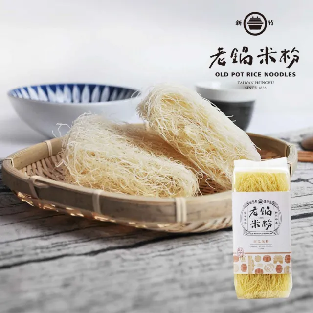 【老鍋米粉】嚴選純米米粉系列-紅蘿蔔/芋頭/南瓜/純米(純天然-200g/包-任選三包)