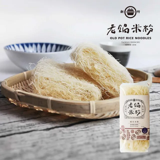 【老鍋米粉】嚴選純米米粉系列-紅蘿蔔/芋頭/南瓜/純米(純天然-200g/包-任選三包)