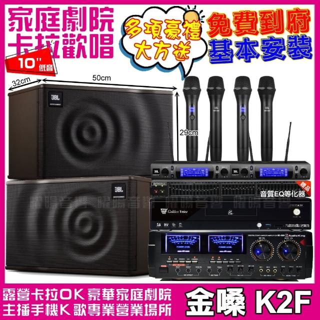 【金嗓】歡唱劇院超值組 K2F+AudioKing HD-1000+JBL MK10+2組JBL VM-300(免費到府安裝)