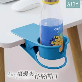 【Airy 輕質系】桌邊夾式飲料杯架