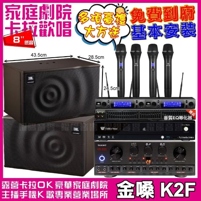 【金嗓】歡唱劇院超值組 K2F+Izzard HA-500+JBL MK08+2組JBL VM-300(免費到府安裝)