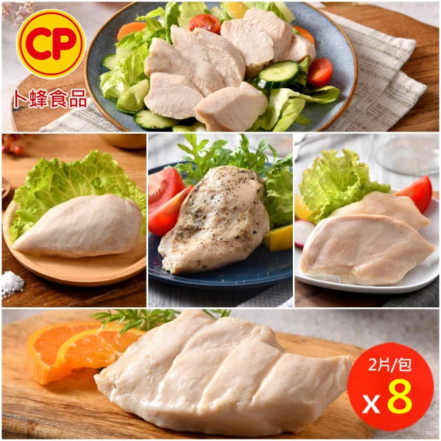 【卜蜂】經典風味.輕湖鹽.歐式清蒜.黑胡椒.川椒 即食雞胸肉 超值8包組_共16片(220g/2片/包_團購.即食)