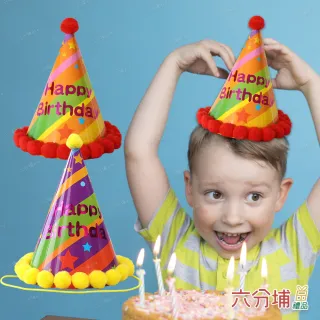 【六分埔禮品】彩虹造型毛球生日帽-1入-多色任選(繽紛彩虹派對慶生蛋糕兒童生日裝扮裝飾)
