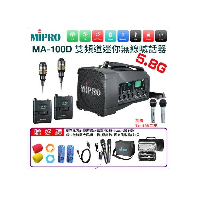 【MIPRO】MA-100D 配2領夾(最新三代肩掛式藍芽5.8G無線喊話器)