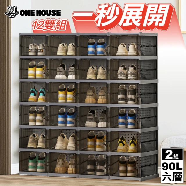 【ONE HOUSE】90L喬斯/巴克免組裝折疊鞋盒-正開款6層x2入組(鞋盒 收納盒 收納櫃 免安裝 鞋架 鞋櫃)