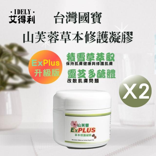 【艾得利IDELY】山芙蓉高純度天然草本修護凝膠Ex Plus 50ml x2罐(滋潤/柔嫩/舒緩/保護/防護)