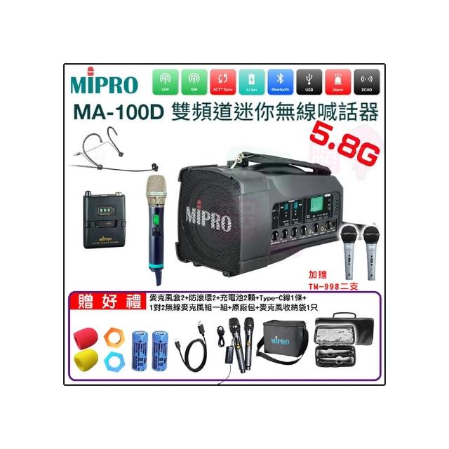 【MIPRO】MA-100D 配1頭戴+1手握580H(最新三代肩掛式藍芽5.8G無線喊話器)